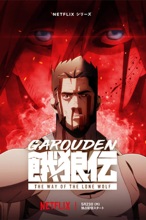 Garōden: El camino del lobo solitario Online